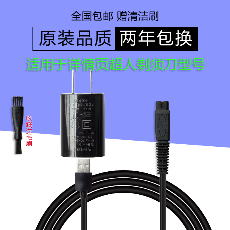 Superman Razor Razor RS337 338 339 350 357 330 SA7152 USB Charging Cable