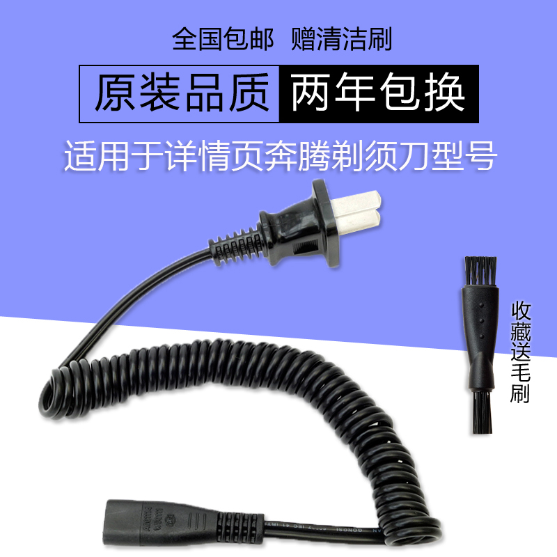 Pentium Razor Charger Power Cord PQ7200 7300 7500 PW750 930 751 927 Universal