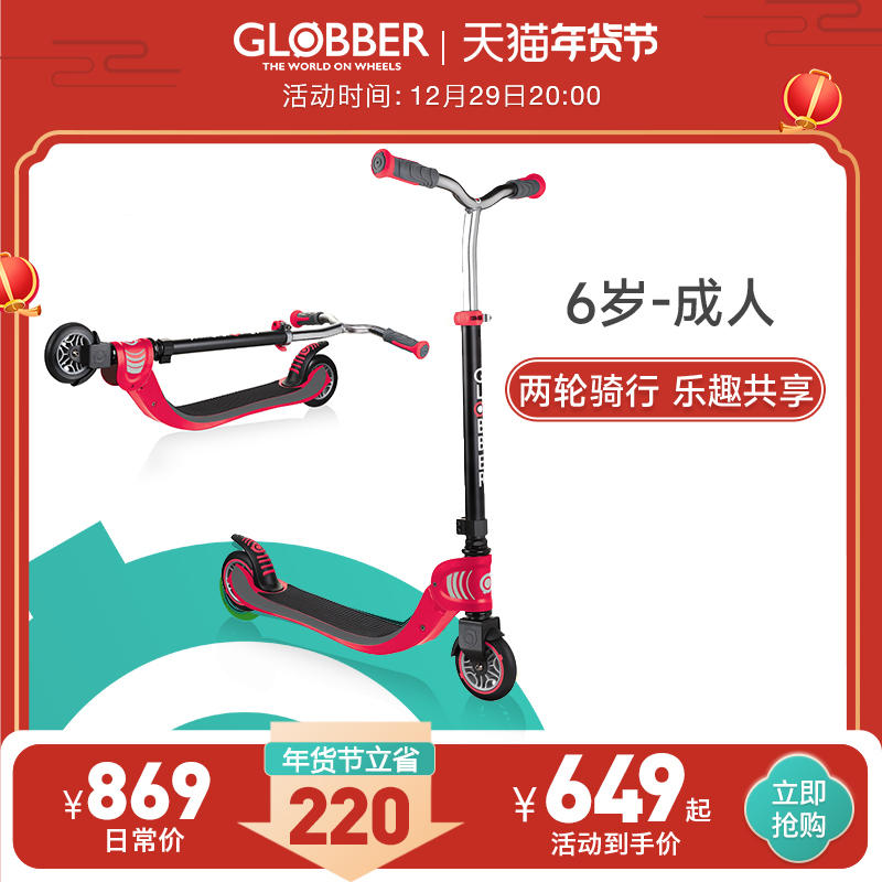 French Globber Gaolebao scooter children and adolescents 6-8-12 years old adult two-wheeled scooter