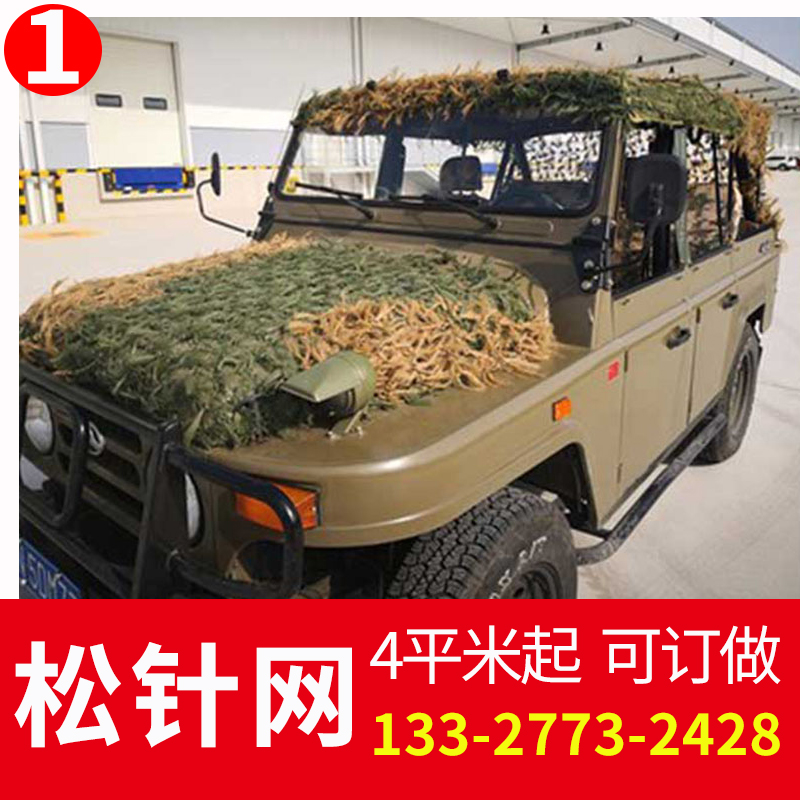 Pine needle network anti-counterfeiting network outdoor anti-satellite aerial photography camouflage network indoor decoration anti-shooting net cover concealed occlusion net