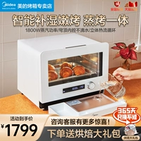 Паровая печь Midea PS2001, умная увлажняющая, нежная, бытовая настольная электрическая духовка для запекания, электрическая пароварка, универсальная машина для выпечки