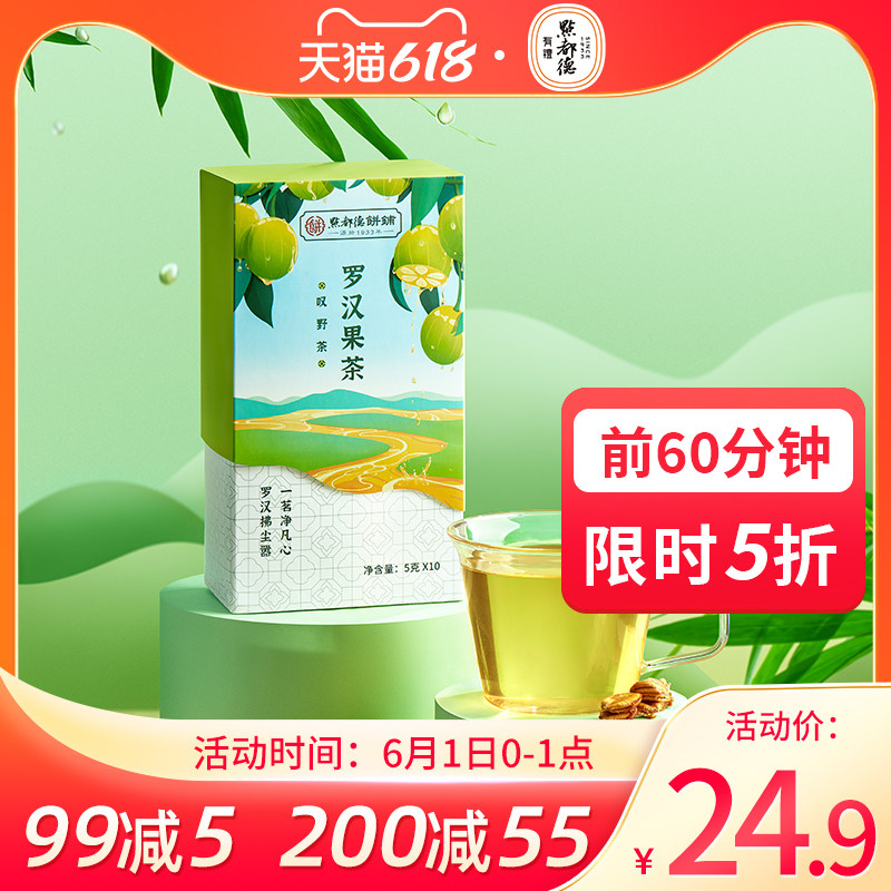 Diandude flagship store Luo Han Guo Tea 50g box of Guangdong Guangzhou specialty stores with the same gift