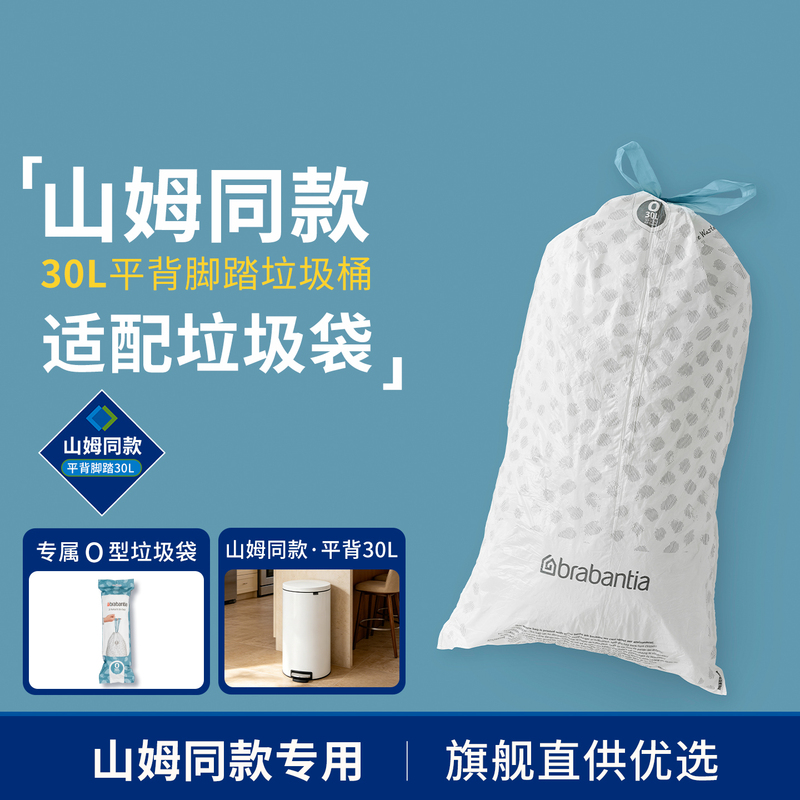 Brabantia Garbage Bags, Same Model as Used in Sam's Club Trash Cans, 30L Drawstring Thickened Garbage Bags