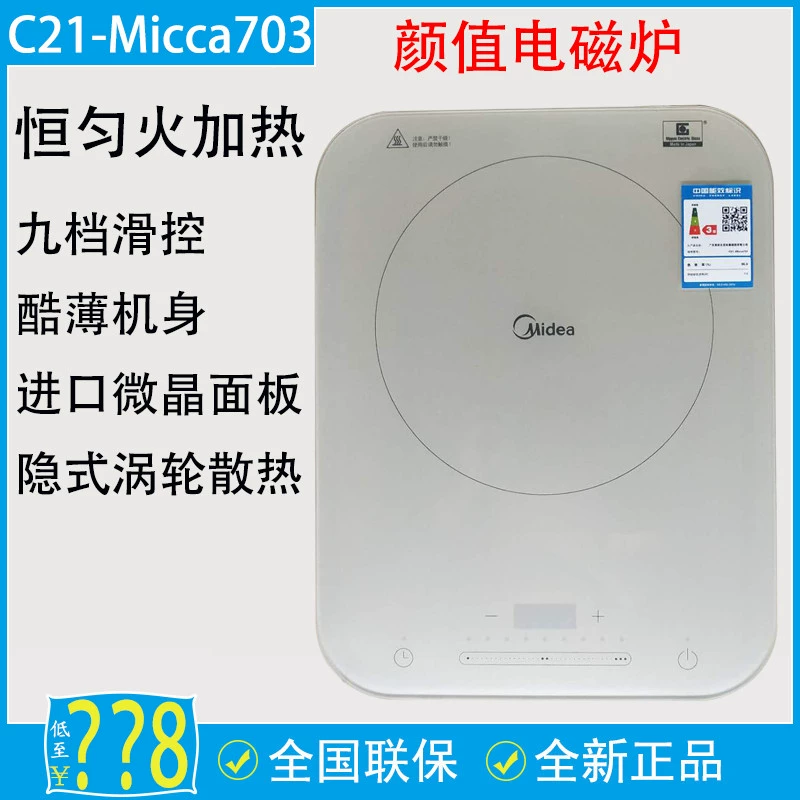 Bếp từ cảm ứng Midea / Midea C21-Micca702 / 703/70 liên tục cháy nhà sáng chói - Bếp cảm ứng bếp từ supor