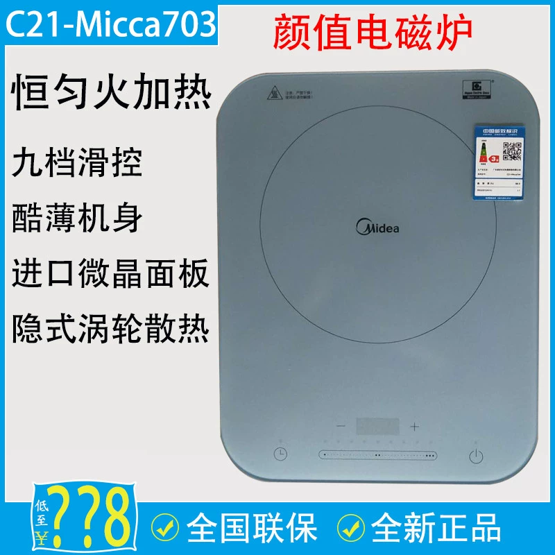 Bếp từ cảm ứng Midea / Midea C21-Micca702 / 703/70 liên tục cháy nhà sáng chói - Bếp cảm ứng bếp từ supor