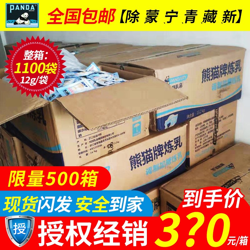 (whole box of 1100 bags) Panda Condensed Milk Condensed Milk Small Packaging Household Baking Egg Tarts Bread Commercial Milk Tea Raw Materials