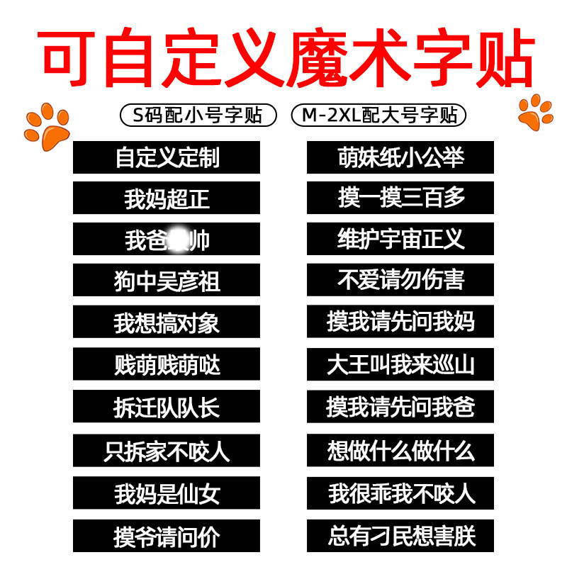 Custom Pooch Chest Braces Magic Sticker Copywriting Post Reflective Nighttime Stickler Accessories Individuality Magic Backpack stickers Custom-Taobao