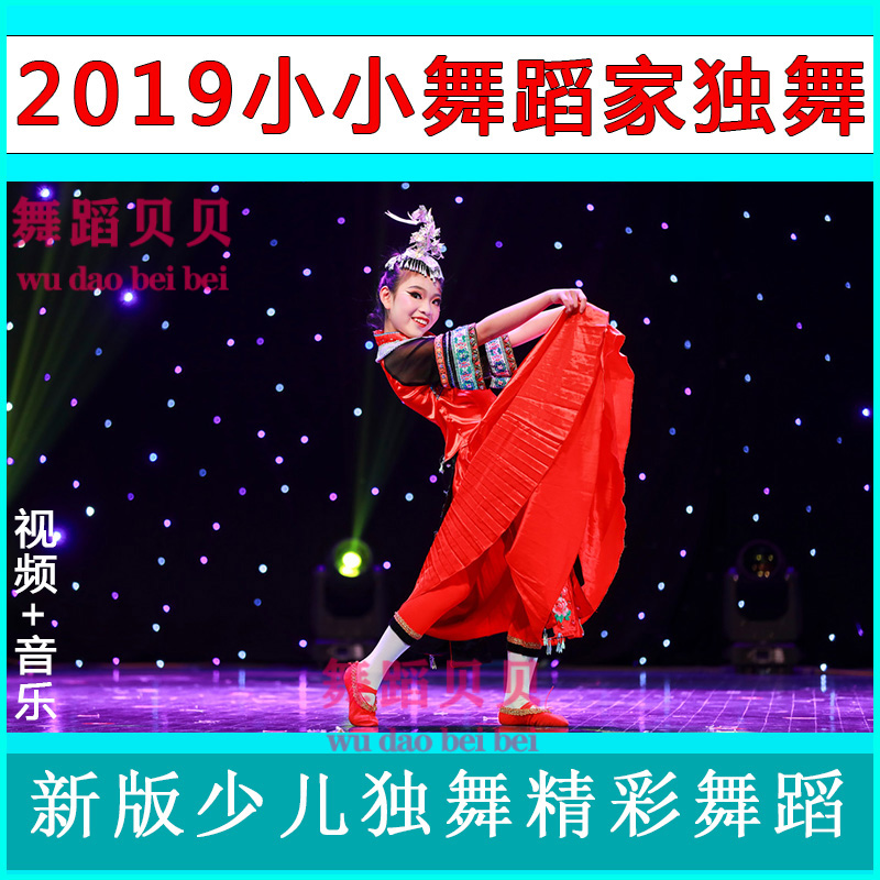 2019 Little Dancer Solo Dance Competition Children's Solo Dance Group Dance Performance Repertoire Finished Dance HD Video