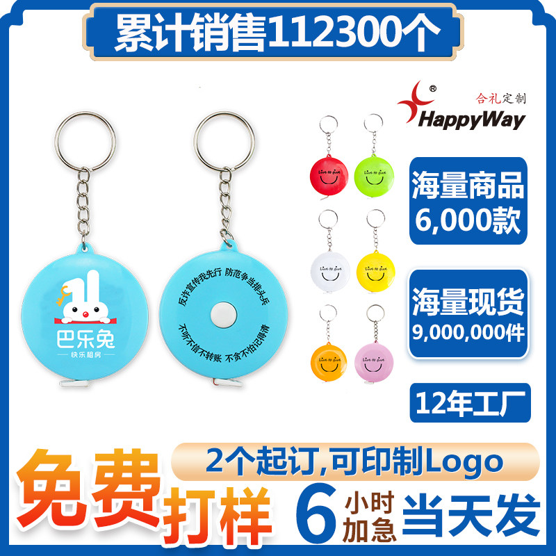 Roll-ruler key button custom printing logo exhibitionadvertisesPresentesOpening promotional gift tailoring
