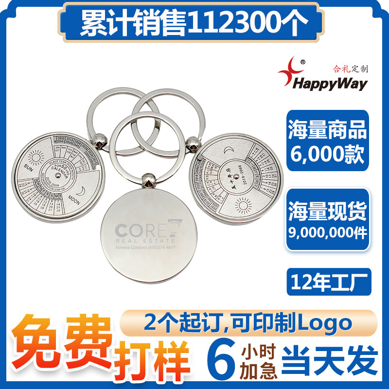 Perpetual calendar keychain custom logo lettering exhibition event advertising souvenir stainless steel keychain