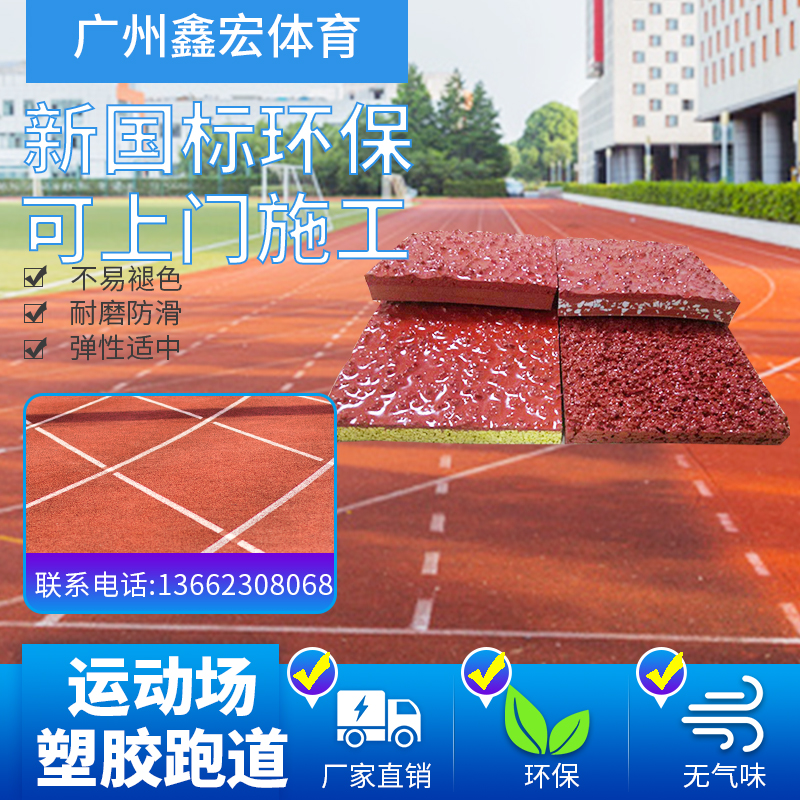 New National Standard Breathable Type Plastic Runway Hybrid Full Plastic Type Self-Textured School Sports Field Materials Manufacturer Direct