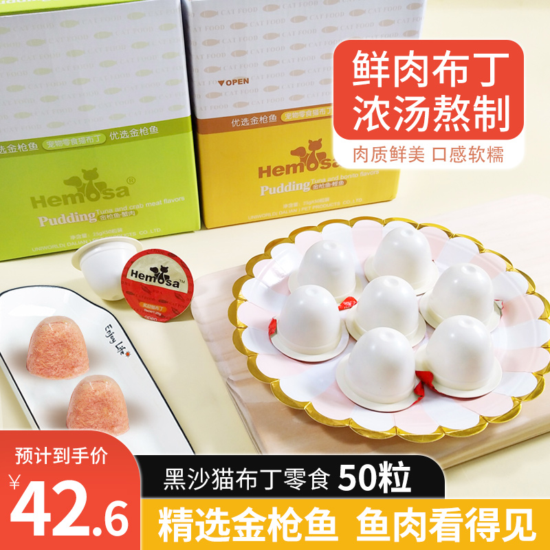 Black sand cat pudding nutrition cat jelly 50 capsules moisturizing cat snacks kitten cheat fruit jelly cat strips canned cat
