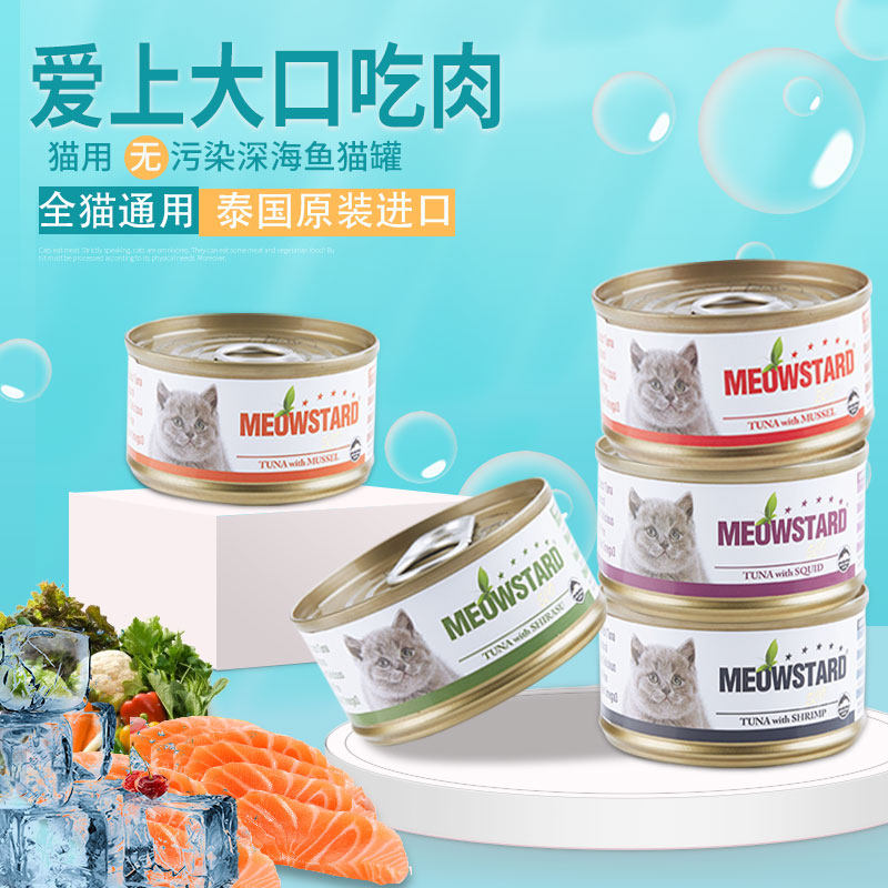 Meow Da Cat Cans ECO No Valley Red Meat Swallow Fish As Cat Wet Grain Infant Kitty 80g Cat Snacks Mix 12 cans