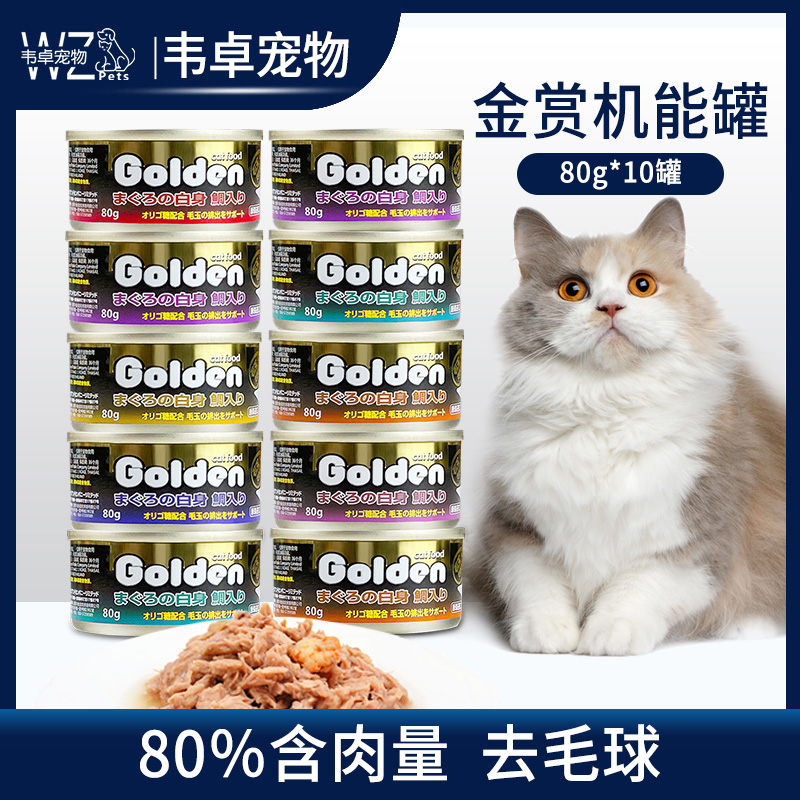 Gold Cat Canned 80g High Protein Functioning Cat Jars Nutrition Fatter Cat Snack Jar Golden Cat Canned White Meat