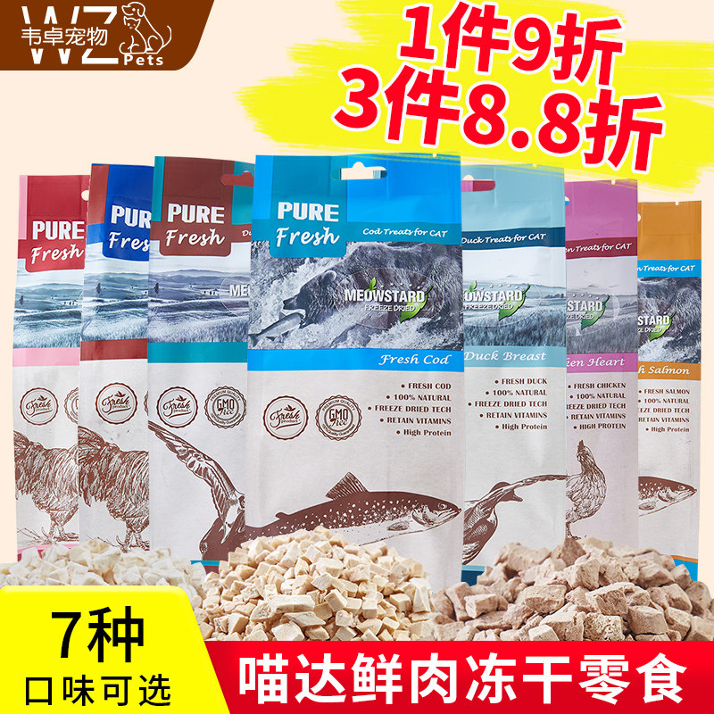 Meow Da Freeze-dried Chicken Breast young cat cat staple Freeze-dried Chicken Salmon Fattening Hair Blush Meat Cat Freeze-dried snacks