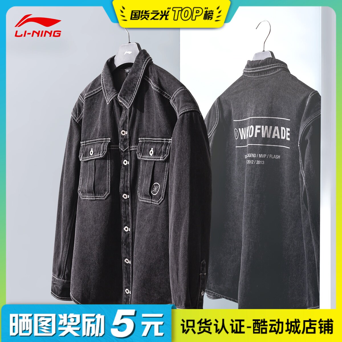 China Li Ning Cowboy Jacket Man 2022 Spring Wade Way Guochao Sweatshirt washed jacket AJDR243-1