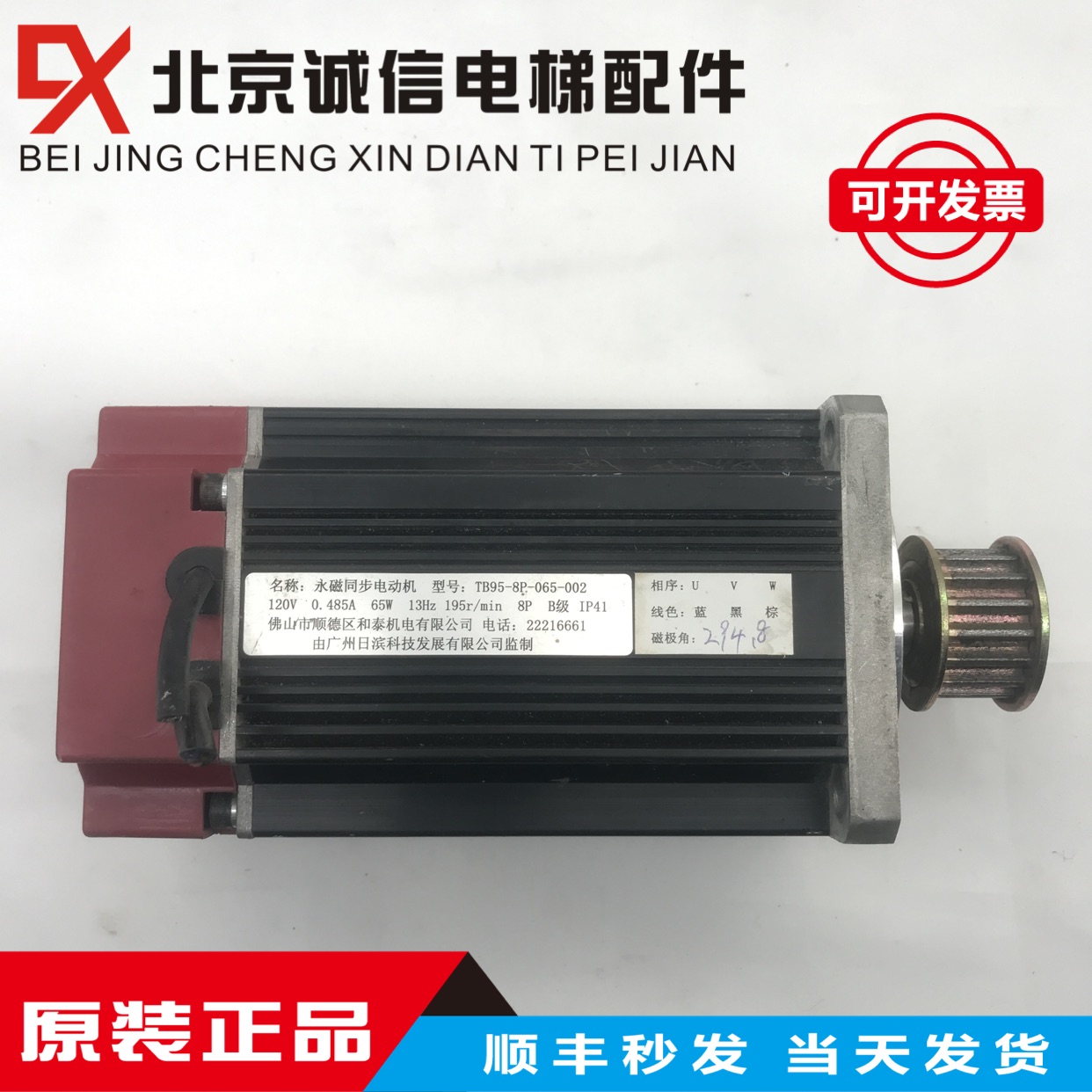 Guangri Elevator Richuang Elevator Synchronous Door Motor TB95-8P-065-002 Physical Shooting Original for Sale