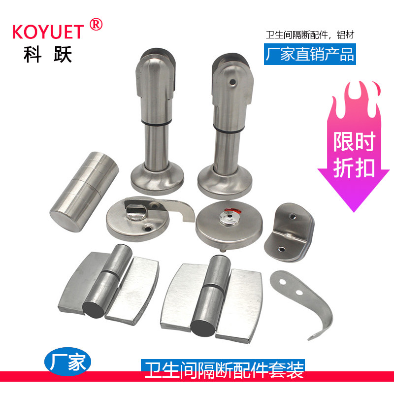 Boutique public powder room toilet partition accessories set hardware stainless steel hinge hanger hook indicator lock