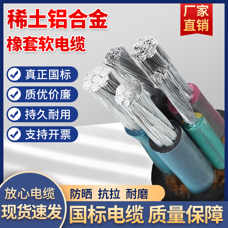 Rare earth aluminum alloy cable national standard rubber soft wire piling machine cable 2 3 4 5 core power cable