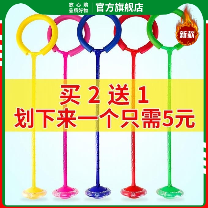 Buy two for a sparkling ball, children's single leg flash-jump ball plus coarse belt protection cover