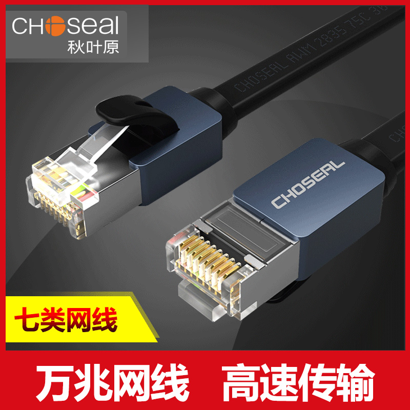 Autumn Leaf Original Seven Types Network Route 7 Type High-speed Computer Flat Network Route 10,000 trillion Broadband Home Engineering one thousand trillion 10 m
