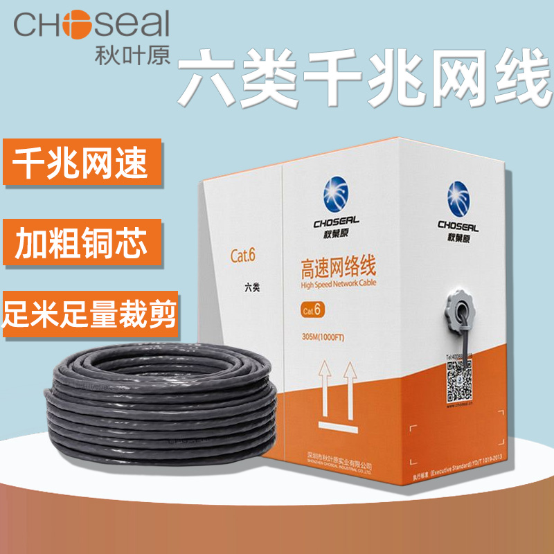 Autumn leaf original QS6160 six types of non-shielding one thousand trillion mesh routes Home high-speed pure copper supervisory network routes 305 m One box