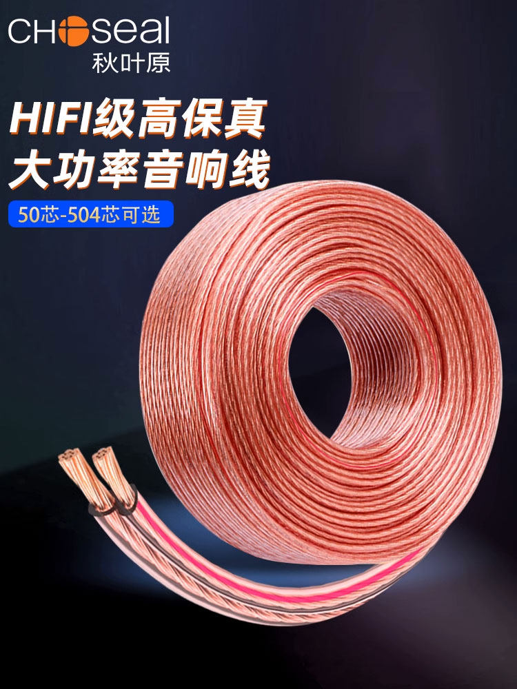 Akihabara Professional Audio Cable Speaker Dedicated Cable Audio Connection Cable Pure Copper High-Fidelity Audiophile Engineering Cable