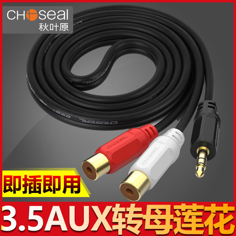 Autumn leaf original QS3006 3 5mm transfer double lotus mother head 10% 2 audio line 2rca red and white double track transfer 3 5 mother-to-wire wiring headphone male plug turning dual lotus mother speaker line