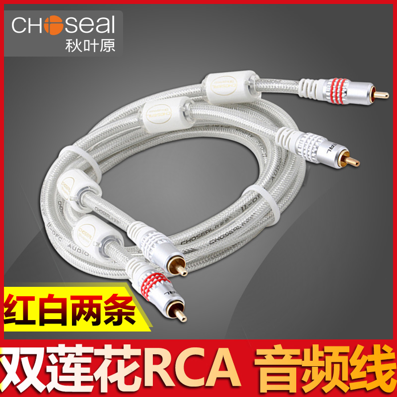 Autumn leaf original Q614 QS6772 double lotus audio line red and white 2rca head two pairs of two power amplifier sound DVD connecting line analog audio fever with magnetic ring high fidelity line 1m15 mi