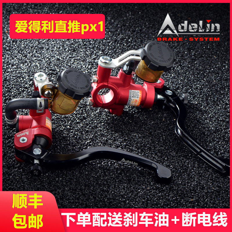Aideli track version of the direct push on the pump U UQI modified brake pump n1s NGT Maverick electric car AK on the pump