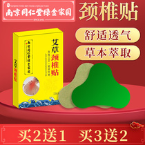 Nanjing Tongrentang Moxibustion Patch Ahay Shoulder Neck Patch Aiba Cervical sticker fever application Waist Leg Pain Pain Sticking Moxibustion Patch