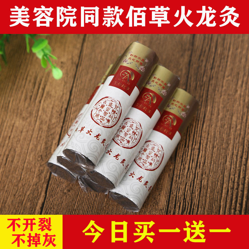 Ai story Yaranbai dragon acupuncture beauty salon suite box smoke - free rope 10 years Chen Ai carbon moxibustion strip household