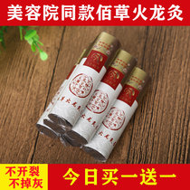 Ai Love Story Yarland Grass Fire Dragon Moxibustion Beauty Salon boxed smokeless Ebar Decade Chen Ai Carbon Moxibustion Strips for Home