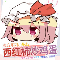 Zhimeitang Touhou Project Surrounding Flanders Luremilia Anime Pillow Two-Dimensional Pillow Pillow