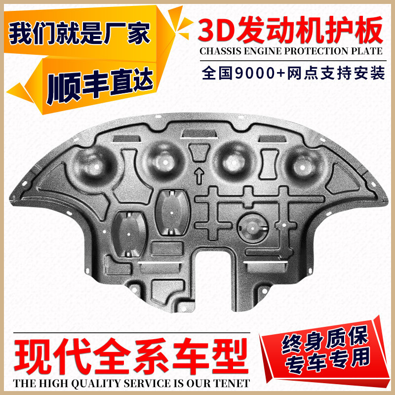 Modern New Irante pleasing engine Lower protection plate Name figure IX35 Hyatt TUCCON CHASSIS GUARD PLATE