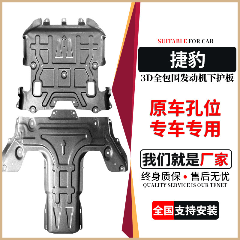 2019 Jaguar XFL XFL XEL Engine Lower Shield F-PACE XE EPACE Exclusive XF Chassis Guard Retrofit