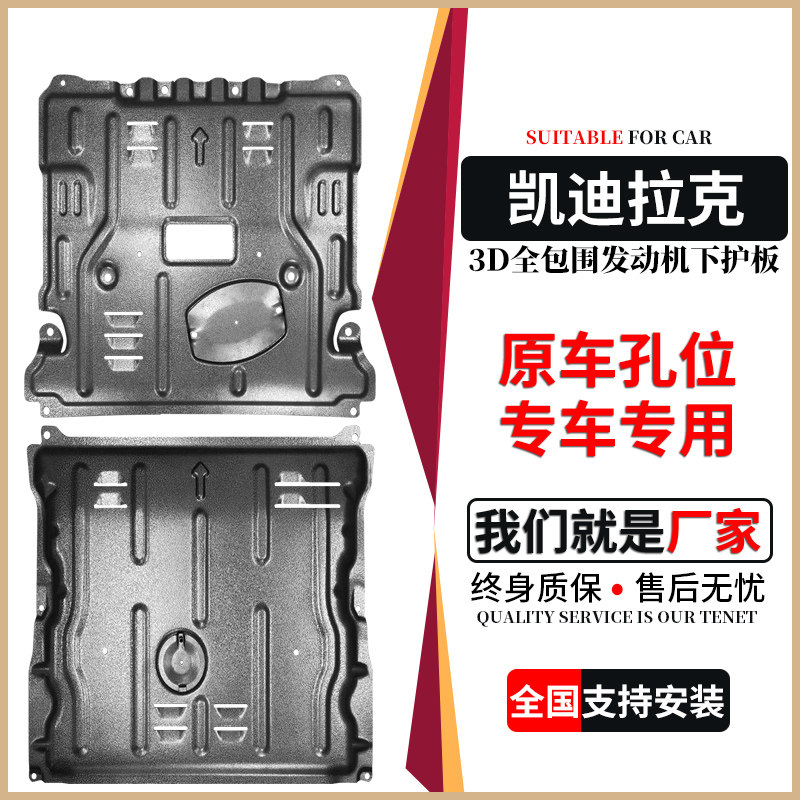 Cadillac XT5 engine lower guard plate CT5 XTS ATSL XT4 original fit CT6 original plant chassis armour