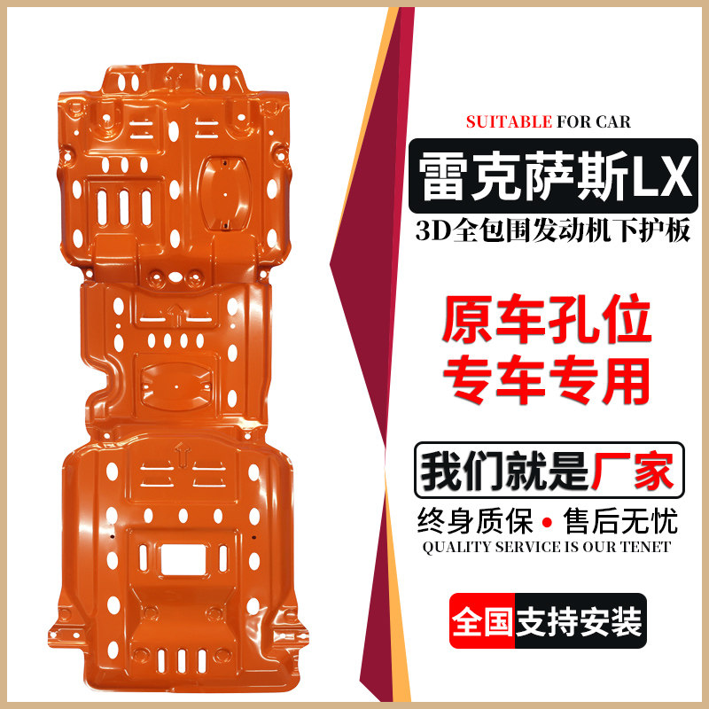 Lexus LX series engine lower guard plate dedicated LX570 full-vehicle chassis guard plate chassis armor original factory