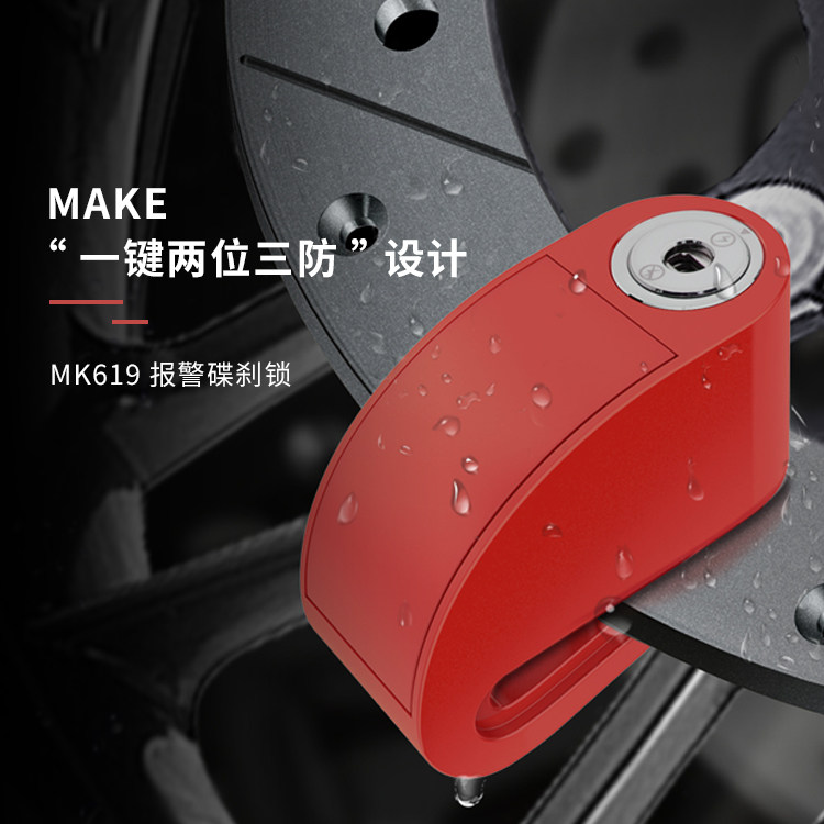 Meike motorcycle electric vehicle bicycle riding anti-theft lock disc brake lock MK619
