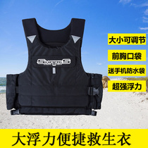 Life jacket adult professional large buoyancy kayak convenient vest surfing up the river motorboat paddle board buoyancy vest
