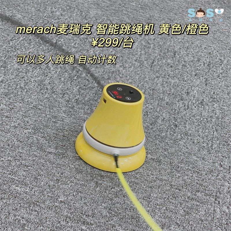 SOSO Global] Merrick merach multi-person intelligent skipping machine electronic counting fun automatic jump