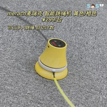 SOSO Global] Merach multiplayer intelligent rope skipping machine electronic counting fun automatic jumping