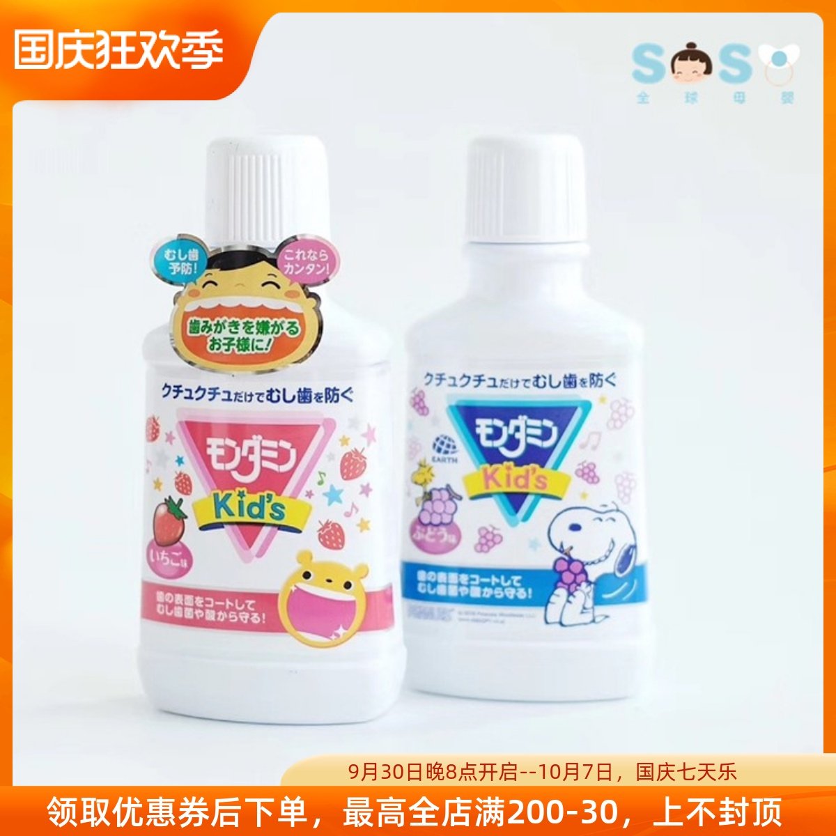 SOSO Global] Japan's Ansu Children's Mouthwash Removes bad breath and protects gums, fresh and fruity 250ml