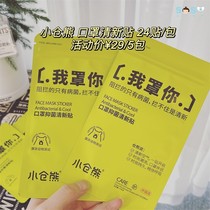 SOSO GLOBAL] Ogura Kuma Toycity mask fresh stickers deodorizing antibacterial fragrance stickers 24 stickers*3 packs