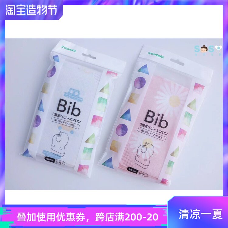 SOSO global]Japan Green nose Green nose Baby baby disposable waterproof bib Food eating bib