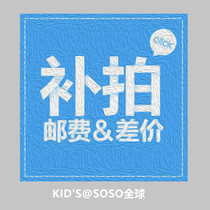 SOSO global] help you buy a special 1 yuan link postal fee to make up the difference to make up a yuan link