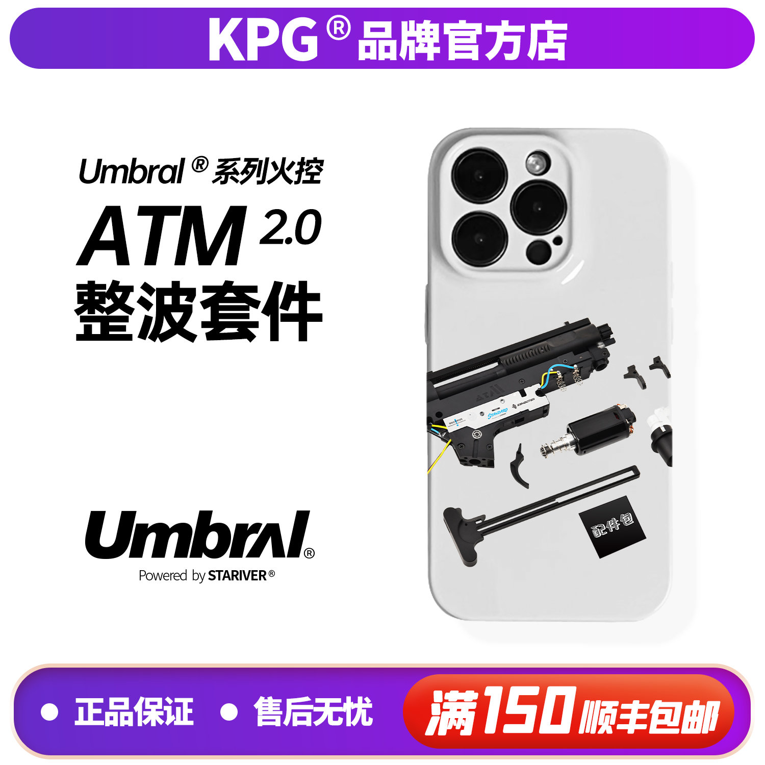 星河实验室 ATM文具盒手机壳 预装UMBRAL火控ATM2.0升级版上新HOT