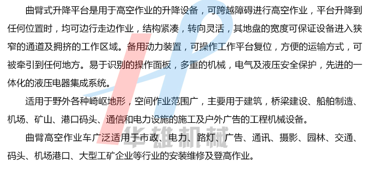 定做曲臂式升降機折臂式升降臺液壓高空作業(yè)車自行走式升降平臺示例圖4