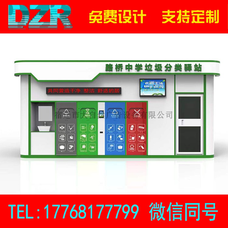 Customized intelligent mobile garbage sorting room, sanitation garbage sorting collection room, recyclable four-category garbage room
