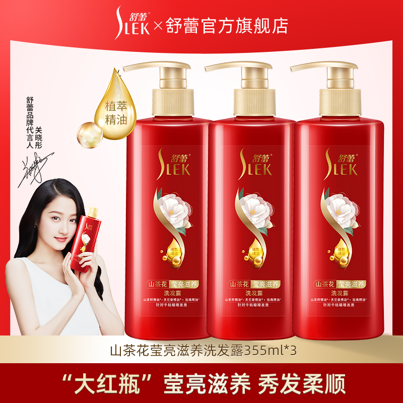 Shulei camellia shampoo lotion essential oil shampoo brand nourishing bright clean scalp care men and women